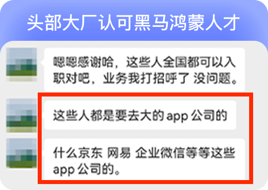 黑馬學員企業爭搶